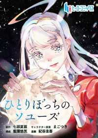 ヒーローコミックス<br> ひとりぼっちのソユーズ　第２３話　前編
