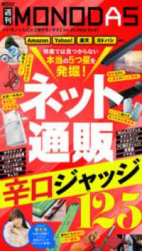 週刊MONODAS No.81 2026/7/25号