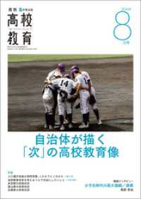 月刊高校教育2026年8月号