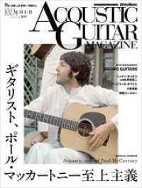 アコースティック・ギター・マガジン 2026年9月号 SUMMER ISSUE