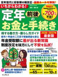いちからわかる！ 定年前後のお金と手続き　得する働き方・暮らし方ガイド　2026-2027年最新版 いちからわかる！シリーズ