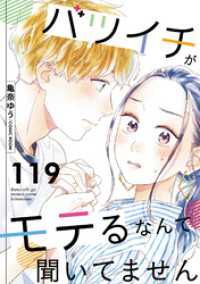 バツイチがモテるなんて聞いてません 119 COMIC ROOM