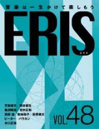 ERIS／エリス 第48号 エリスメディア