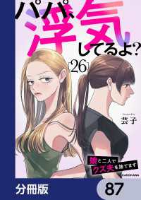 LScomic<br> パパ、浮気してるよ？娘と二人でクズ夫を捨てます【分冊版】　87