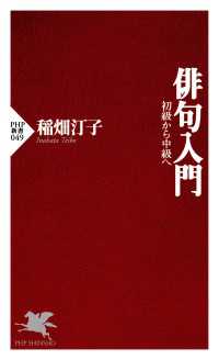 俳句入門 - 初級から中級へ