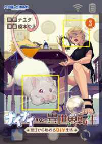 ポルカコミックス<br> ナイナイ尽くしの異世界転生３