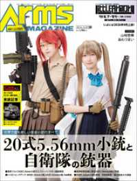 月刊アームズマガジン2026年9月号