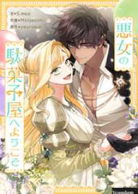 piccomics<br> 悪女の駄菓子屋へようこそ【タテヨミ】第112話