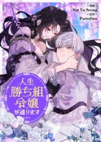 piccomics<br> 人生勝ち組令嬢が通ります【タテヨミ】第110話