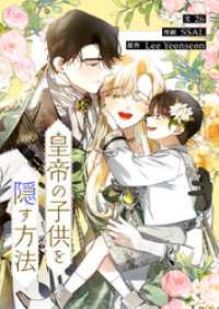piccomics<br> 皇帝の子供を隠す方法【タテヨミ】第122話 外伝9