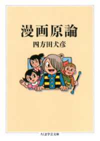漫画原論 ちくま学芸文庫