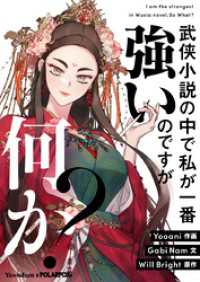 piccomics<br> 武侠小説の中で私が一番強いのですが何か？【タテヨミ】第104話