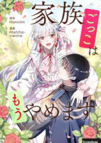 家族ごっこはもうやめます【タテヨミ】第146話 piccomics