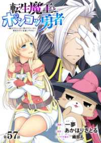 ハレム<br> [ハレム]転生魔王とポンコツ勇者　～魔王はカッコよく倒されたいのに、勇者がすぐ全滅しやがる～　第57話