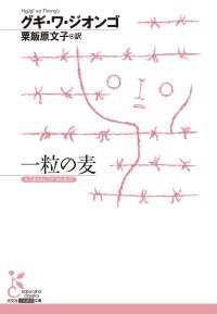 一粒の麦 光文社古典新訳文庫