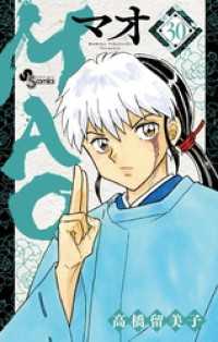 MAO（３０） 少年サンデーコミックス