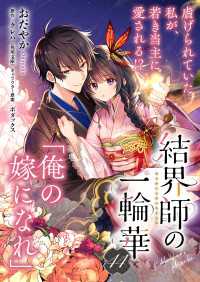Bs-LOG COMICS<br> 【単話】結界師の一輪華　第四十四話