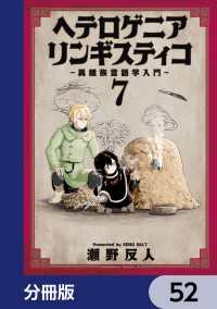 ヘテロゲニア　リンギスティコ　～異種族言語学入門～【分冊版】　52 角川コミックス・エース