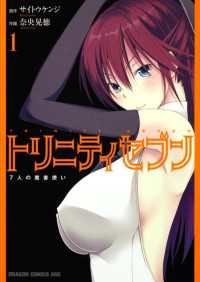 タテスクコミック<br> トリニティセブン　7人の魔書使い【タテスク】　Chapter58