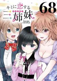 少年チャンピオン・コミックス<br> キミに恋する三姉妹(話売り)　#68