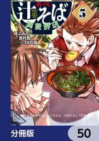 ヒューコミックス<br> 名代辻そば異世界店【分冊版】　50