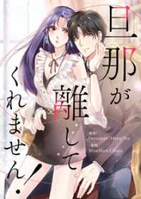 piccomics<br> 旦那が離してくれません！【タテヨミ】第217話