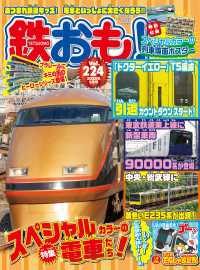 鉄おも<br> 鉄おも!2026年9月号 Vol.224