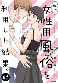 私が女性用風俗を利用した結果。（分冊版） 【第62話】 マンガよもんが
