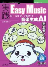 実践Easy Music ローカルPCで動かす音楽生成AI完全ガイド