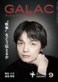 GALAC　2026年 9月号 GALAC