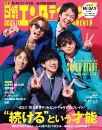 日経エンタテインメント！ 2026年9月号