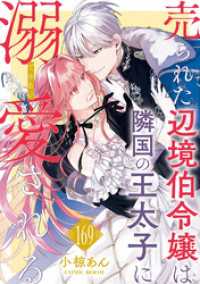 COMIC ROOM<br> 売られた辺境伯令嬢は隣国の王太子に溺愛される 169