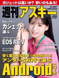 週刊アスキー<br> 週刊アスキーNo.1607(2026年8月4日発行)