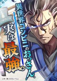 ジャンプコミックスDIGITAL<br> 異世界コンビニのおっさん、実は最強。【タテヨミ】 第118話 世紀の大掃除