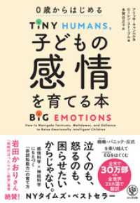 ０歳からはじめる　子どもの感情を育てる本