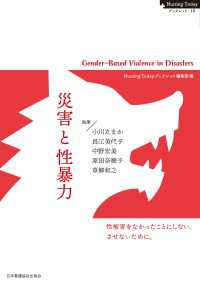 災害と性暴力 - 性被害をなかったことにしない、させないために。