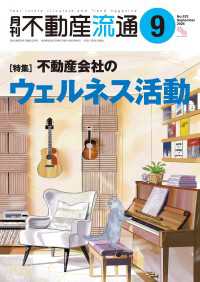 月刊不動産流通 2026年 9月号