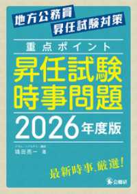 重点ポイント昇任試験時事問題2026年度版