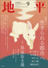 地平2026年9月号