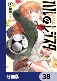 ハルのレジスタ【分冊版】　38 カドコミ