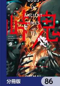 峠鬼【分冊版】　86 HARTA COMIX