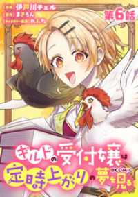【単話版】ギルドの受付嬢は定時上がりの夢を見る@COMIC 第6話 コロナ・コミックス