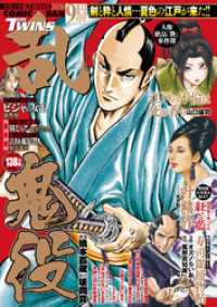 コミック乱ツインズ 2026年09月号 コミック乱ツインズ