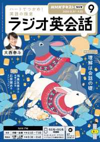 ＮＨＫテキスト<br> ＮＨＫラジオ ラジオ英会話 2026年9月号