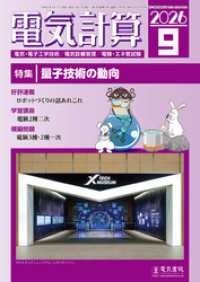 電気計算2026年9月号