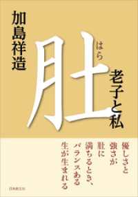 肚―老子と私