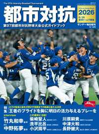 サンデー毎日増刊　都市対抗2026