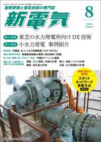新電気 2026年8月号