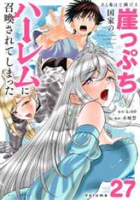 やわらかスピリッツ<br> あと6日で滅びる崖っぷち国家のハーレムに召喚されてしまった【単話】（２７）
