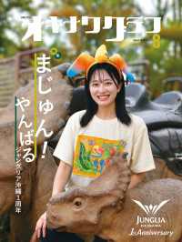オキナワグラフ2026年08月号